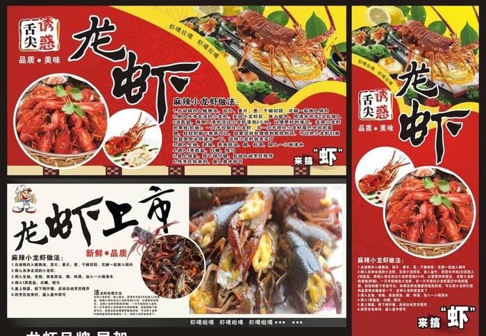 龙虾图片cdr矢量模版下载
