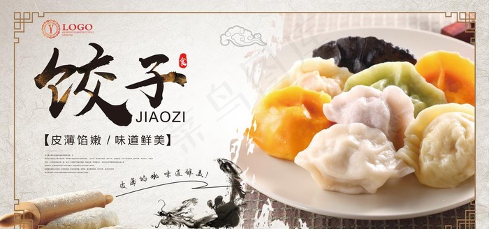 水饺图片(7087X3543(DPI:150))psd模版下载