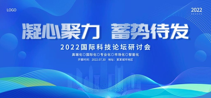 会议背景图片
