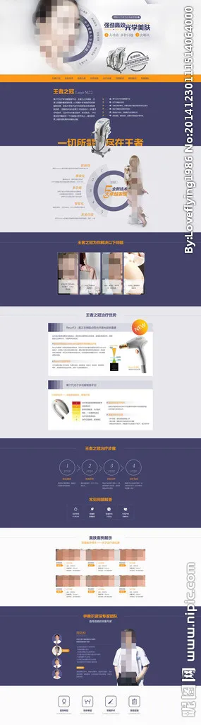 整形医院王者之冠专题图片(1920x6900)psd模版下载