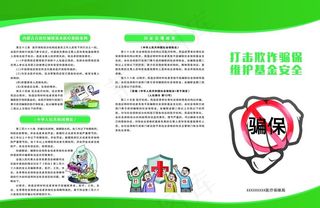 骗保三折页图片