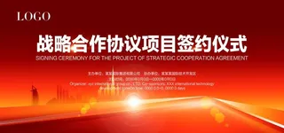 战略合作签约仪式图片