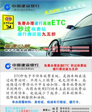 ETC卡名片图片