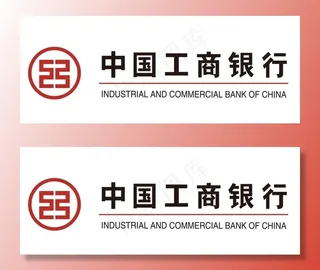 矢量工商银行logo图片