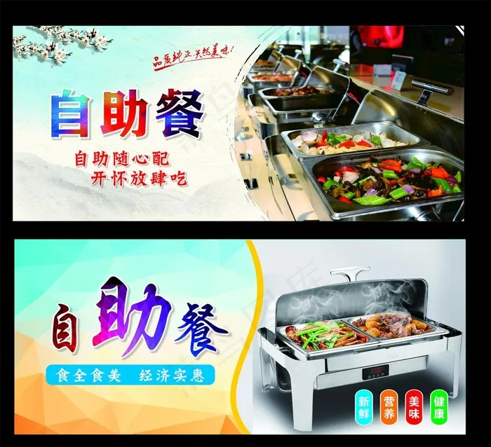 自助餐海报图片(210X297)cdr矢量模版下载