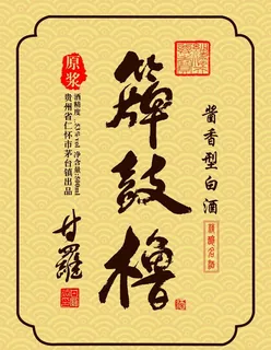 酒标图片