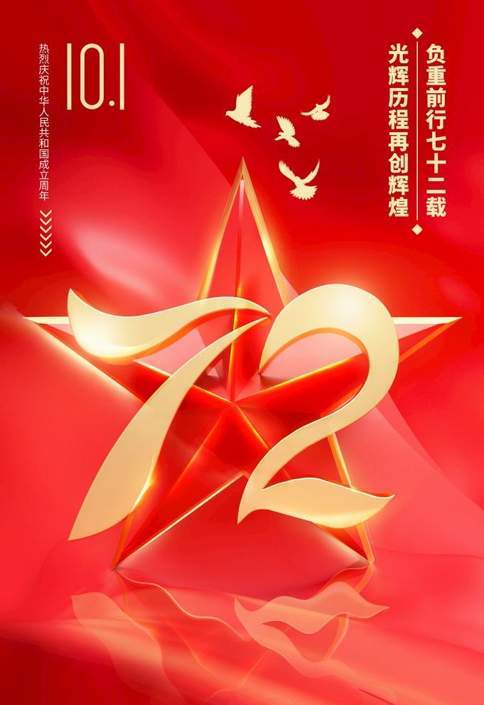 国庆节图片(3256x6523)psd模版下载