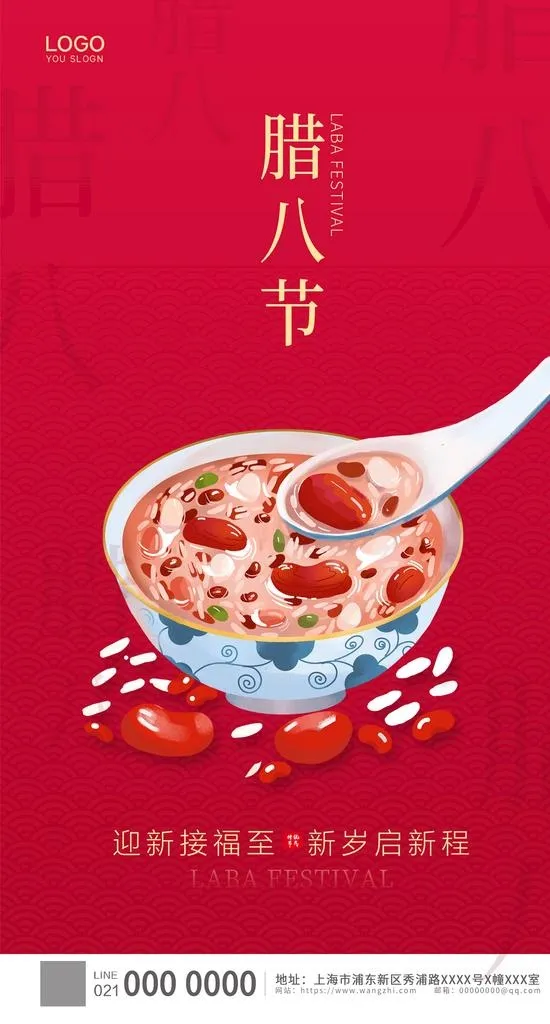 腊八节图片(1920x3380)psd模版下载