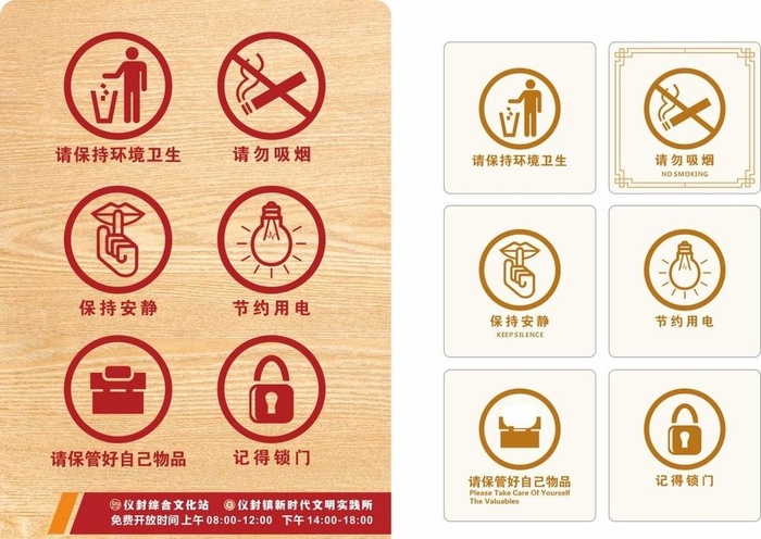 公共区域提示标识牌图片cdr矢量模版下载
