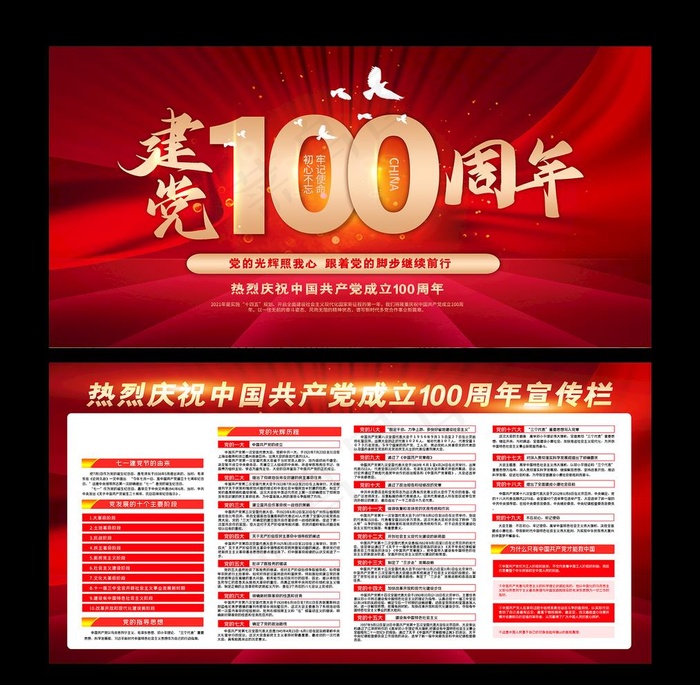 建党100周年图片psd模版下载