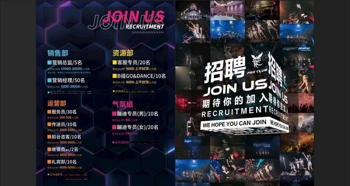 酒吧夜店招聘DM单图片(2480x3508)psd模版下载