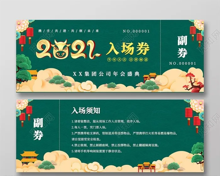 2021绿色简约国潮年会入场券图片(3129x1219)psd模版下载