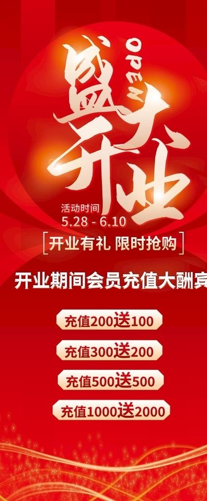开业展架图片(2205x4961)psd模版下载