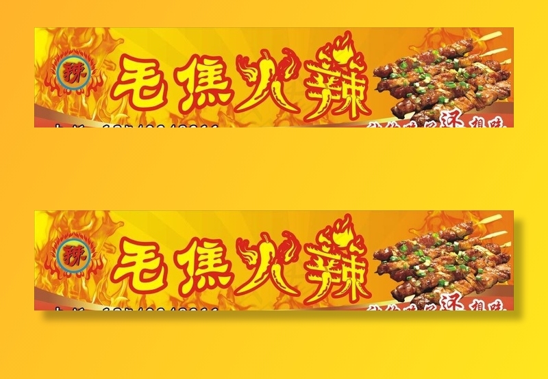 烧烤图片(210X297)cdr矢量模版下载