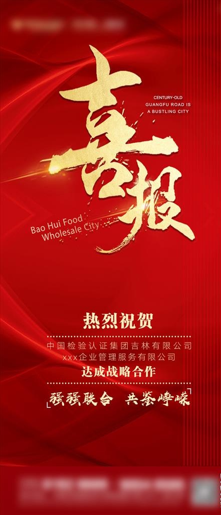喜报图片ai矢量模版下载