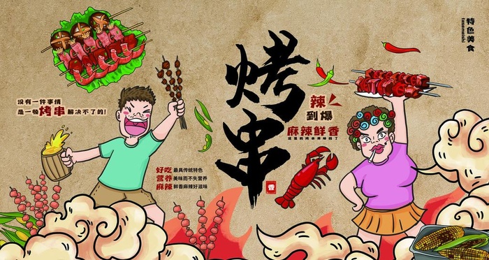 烧烤   图片(4724x2657)psd模版下载