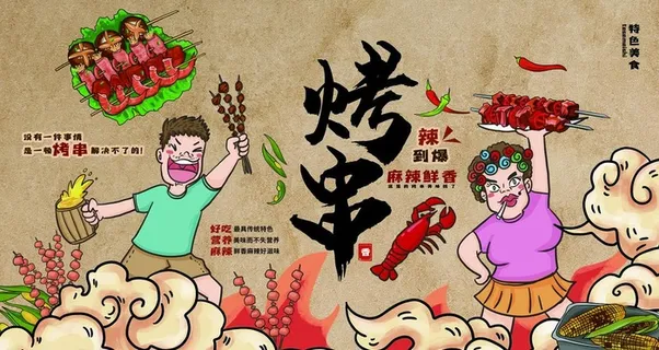 烧烤   图片 烧烤   图片
