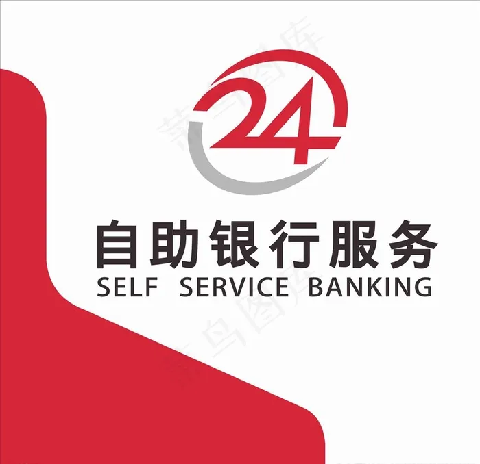 24小时自助银行服务图片cdr矢量模版下载