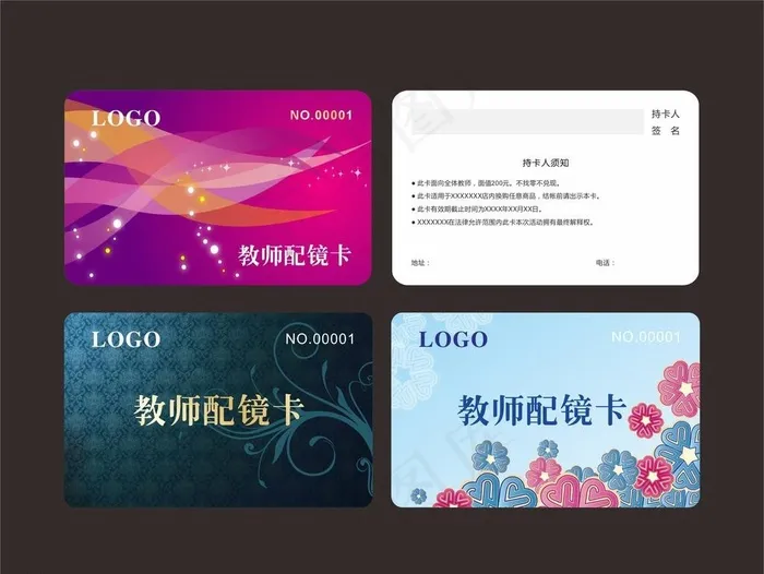 教师配镜卡图片cdr矢量模版下载