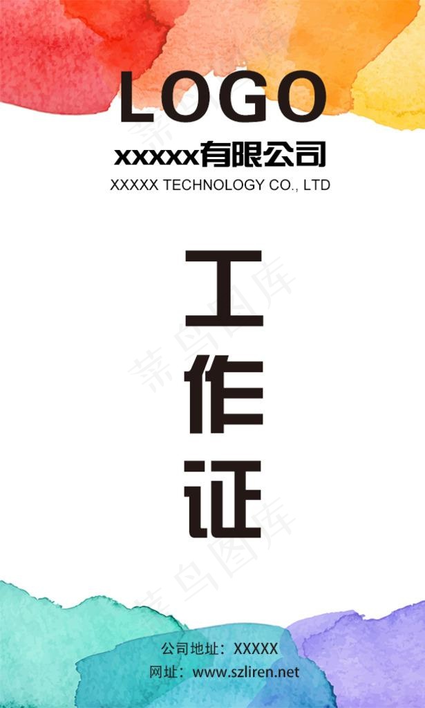 色彩工作证图片