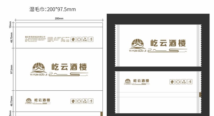 屹云酒楼湿毛巾包装展开图 效果图片ai矢量模版下载