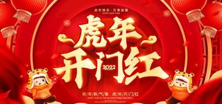 2022开门红图片