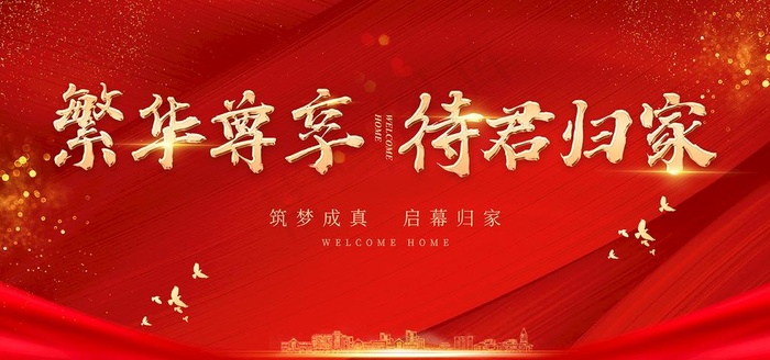 地产交付背景图片