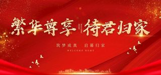 地产交付背景图片