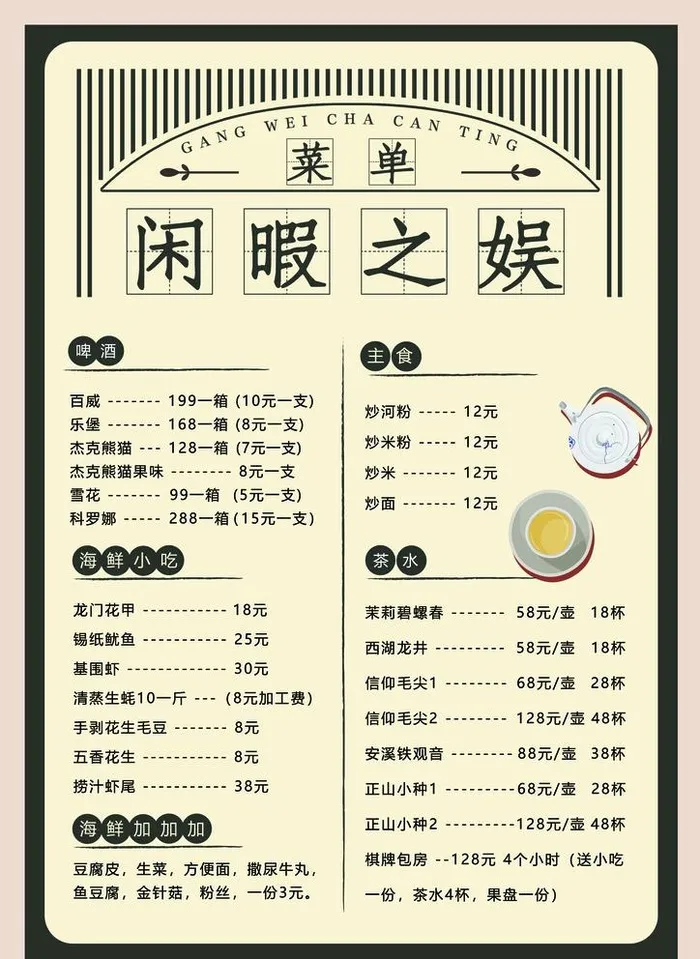 休闲菜单图片(2480x3508)psd模版下载