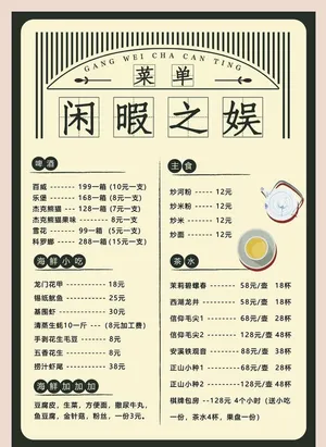 休闲菜单图片