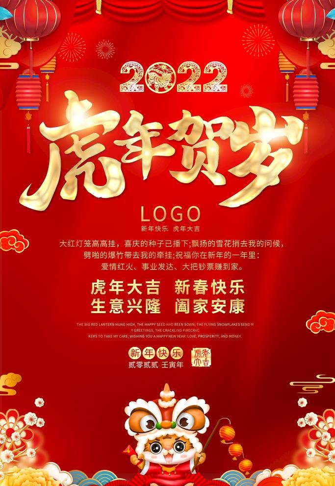 虎年 图片(3543x5315)psd模版下载