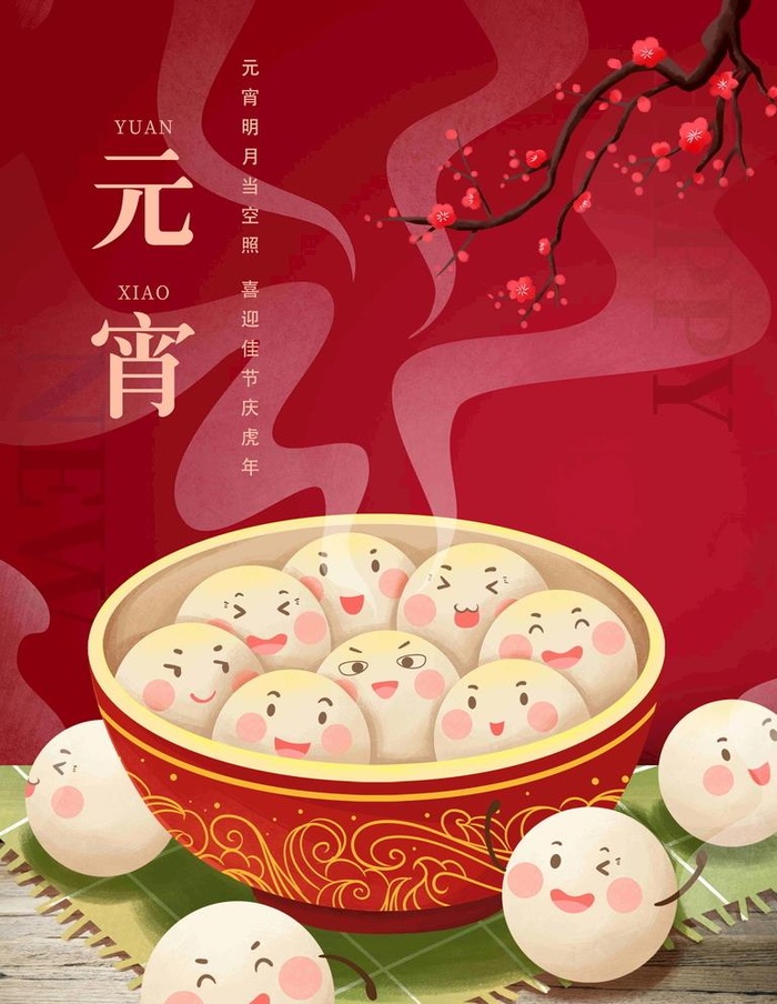元宵图片(7087x9449)psd模版下载