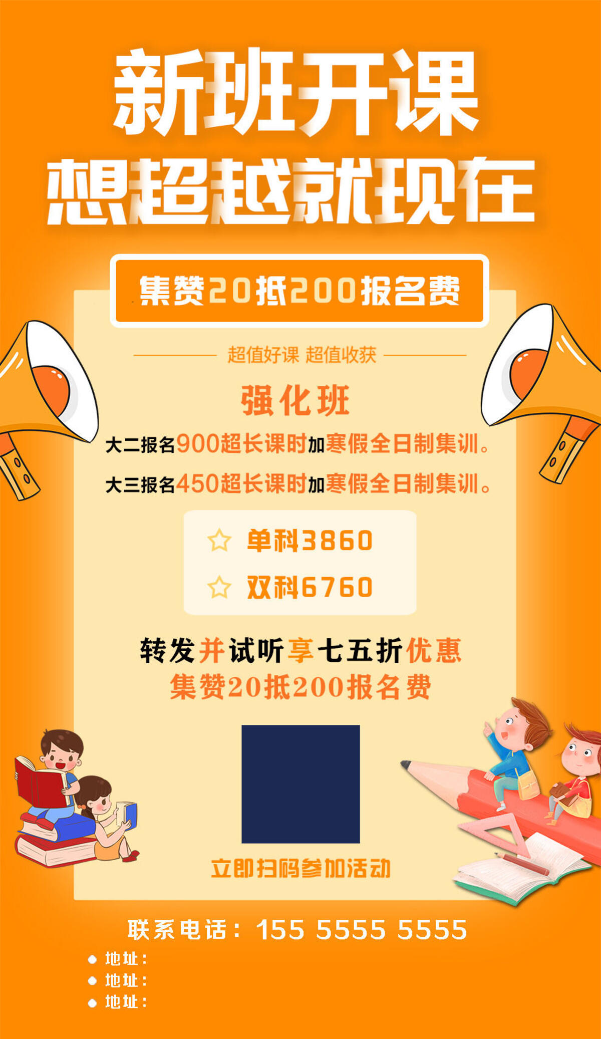 招生广告 朋友圈海报 橙色海报图片