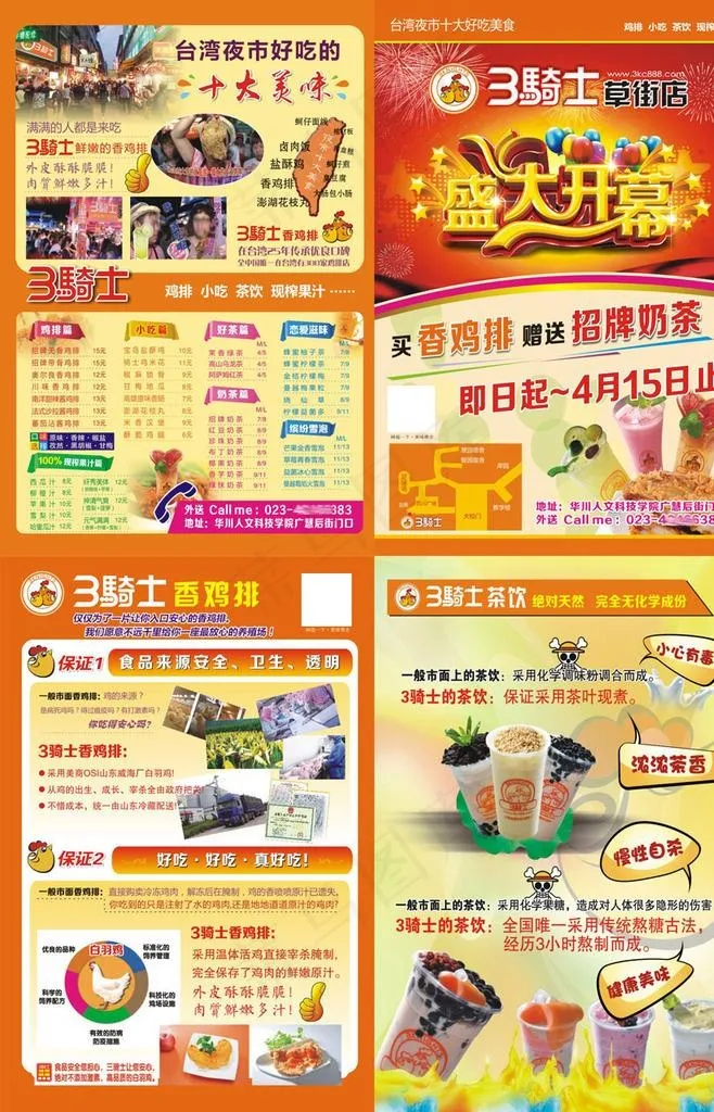三骑士鸡排DM单图片(0×0像素())cdr矢量模版下载