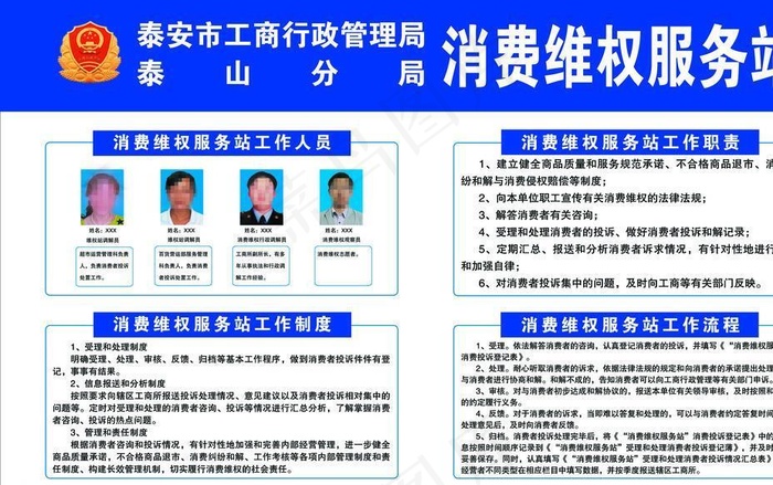 消费维权服务站制度图片psd模版下载