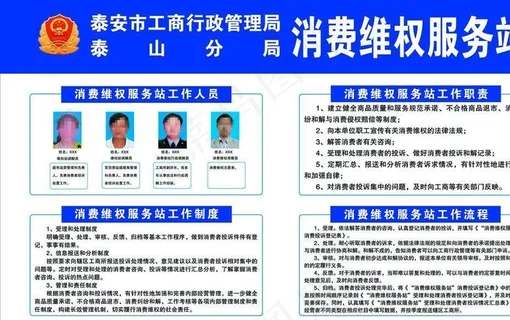 消费维权服务站制度图片