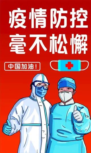疫情海报,展板,宣传单,红色,,设计,广
