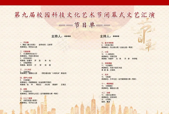 节目单图片(4961x3508)psd模版下载