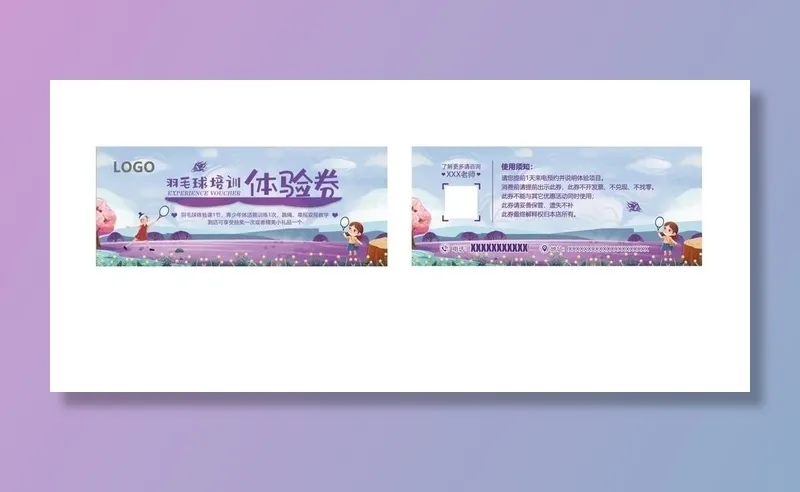 卡通体验券图片(1802x744)psd模版下载