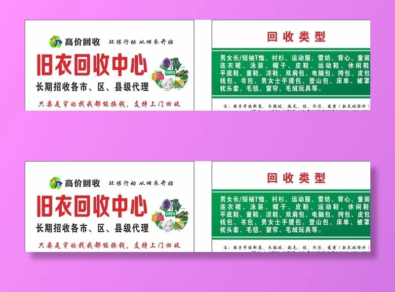 回收旧衣物名片图片cdr矢量模版下载