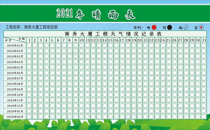 天气表图片cdr矢量模版下载