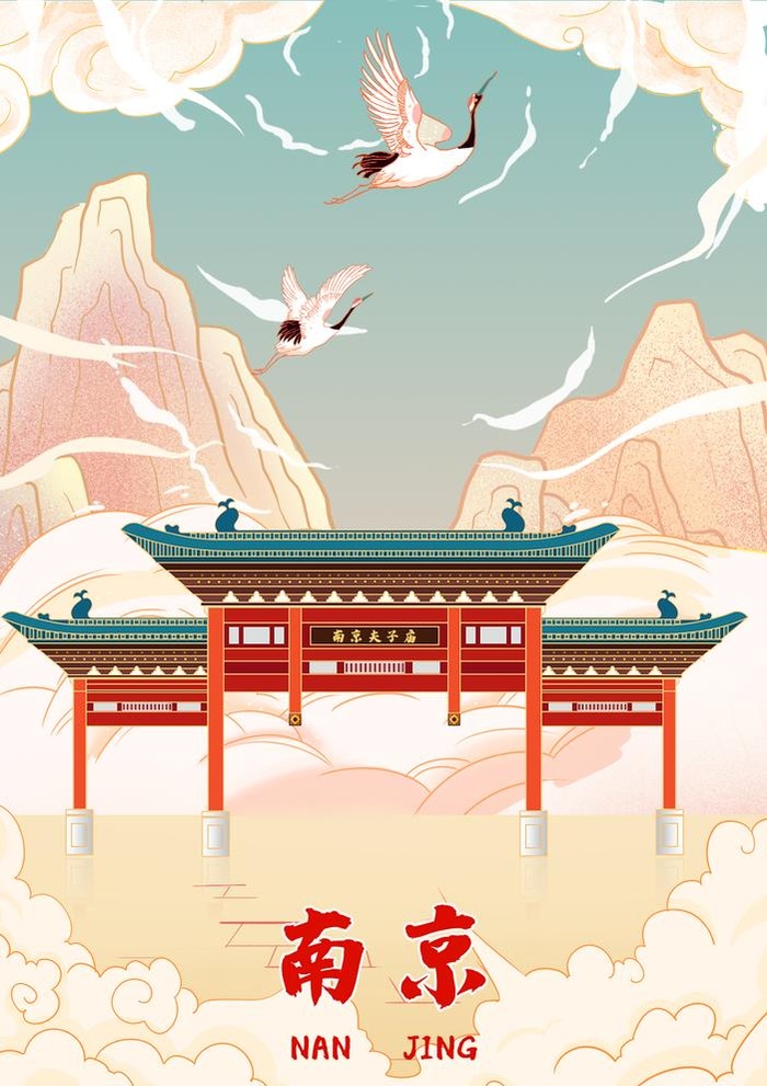 明信片 南京图片