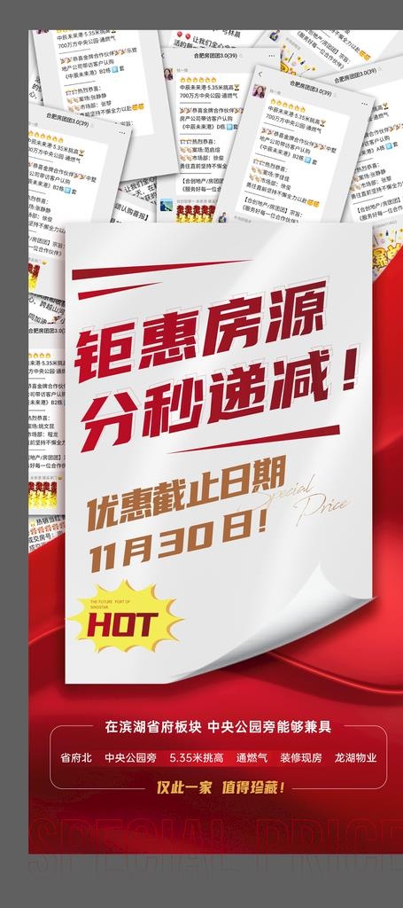 地产热销 喜报 图片ai矢量模版下载