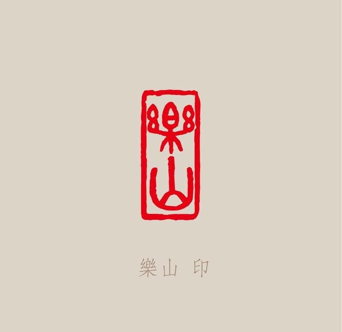 乐山图片ai矢量模版下载