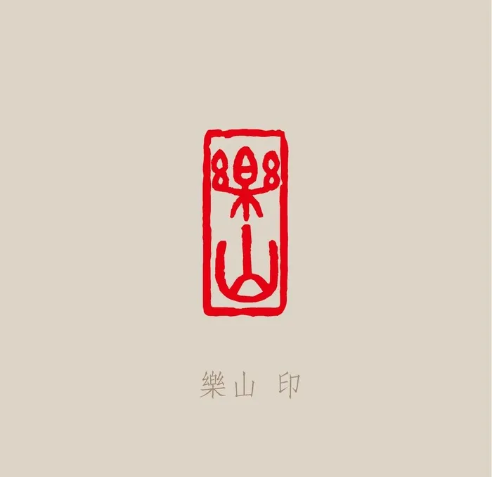 乐山图片ai矢量模版下载