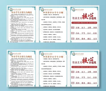 学校制度牌 图片