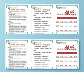 学校制度牌 图片