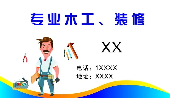 木工  装修 名片图片cdr矢量模版下载