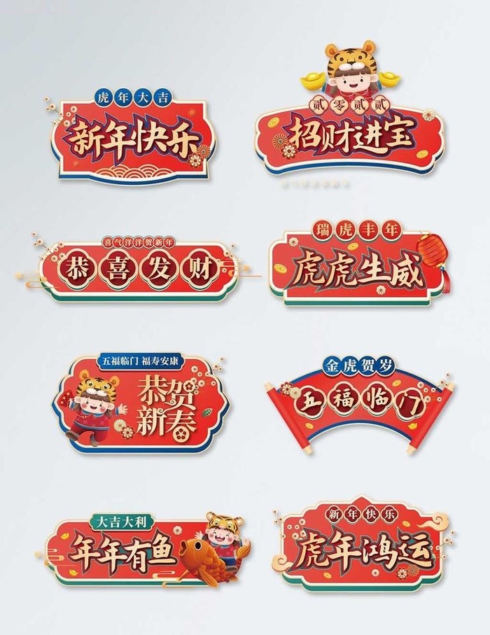 虎年手举牌图片