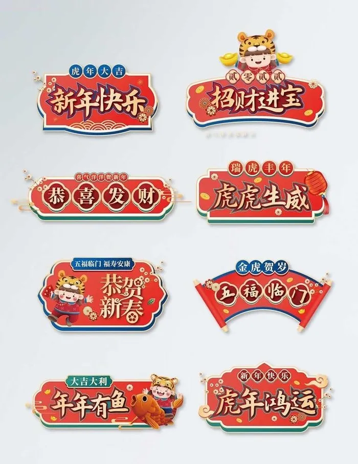 虎年手举牌图片ai矢量模版下载